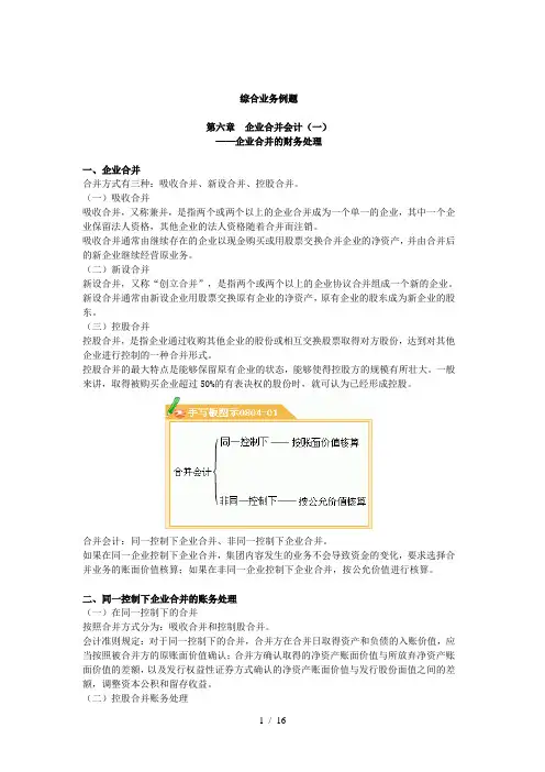 高级财务会计第六-八章-综合业务例题