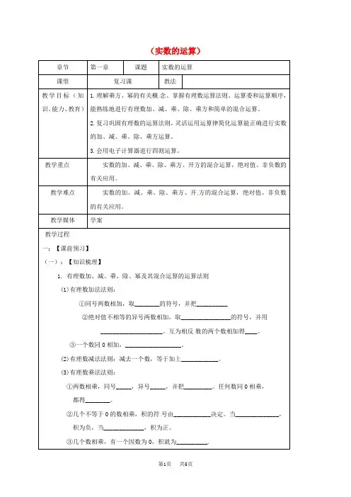 中考数学一轮复习教学设计二实数的运算鲁教版