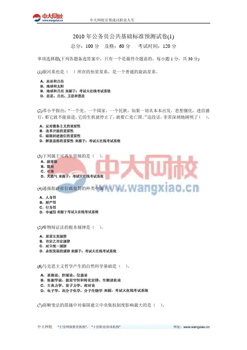 2010年公务员公共基础标准预测试卷(1)-中大网校