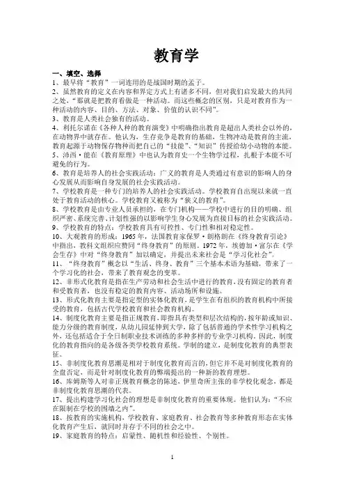 2015年教师资格证考试《教育学》重点