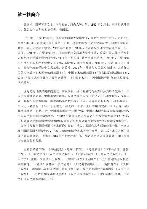雒三桂简介