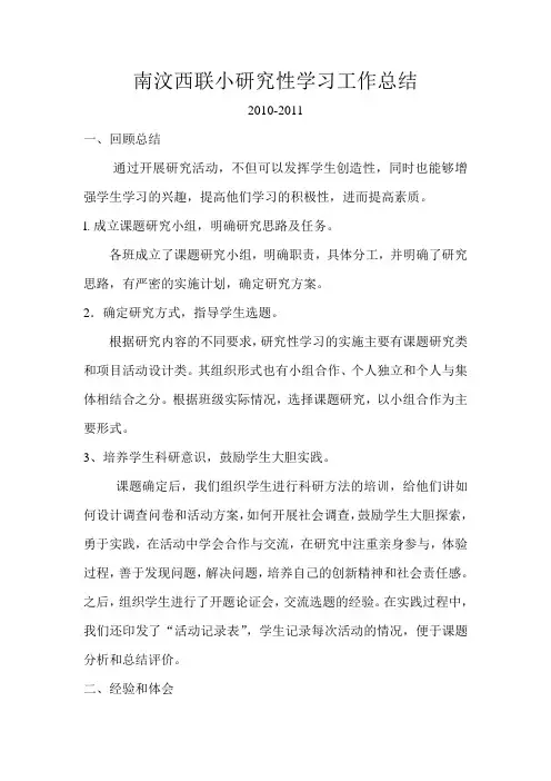 研究性学习工作总结