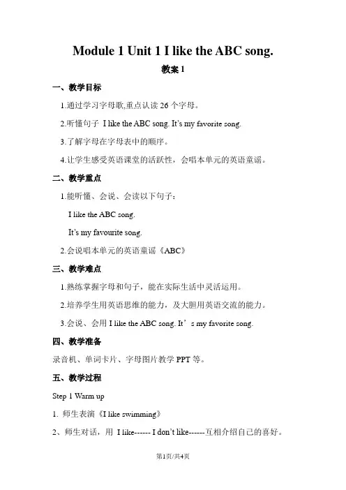 二年级上册英语教案Module 1 Unit 1 I like the ABC song 外研社