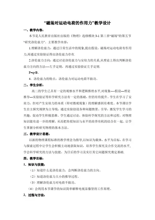 磁场对运动电荷的作用教学设计
