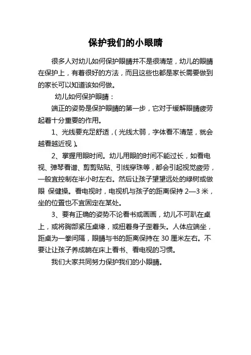 保护眼睛
