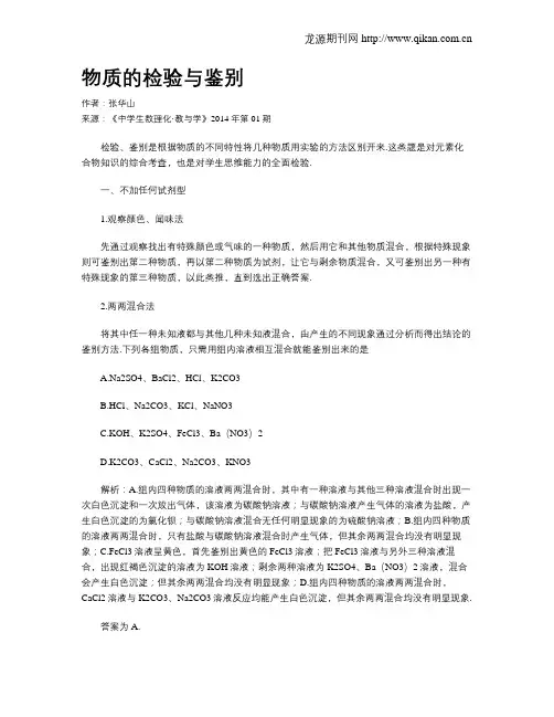 物质的检验与鉴别