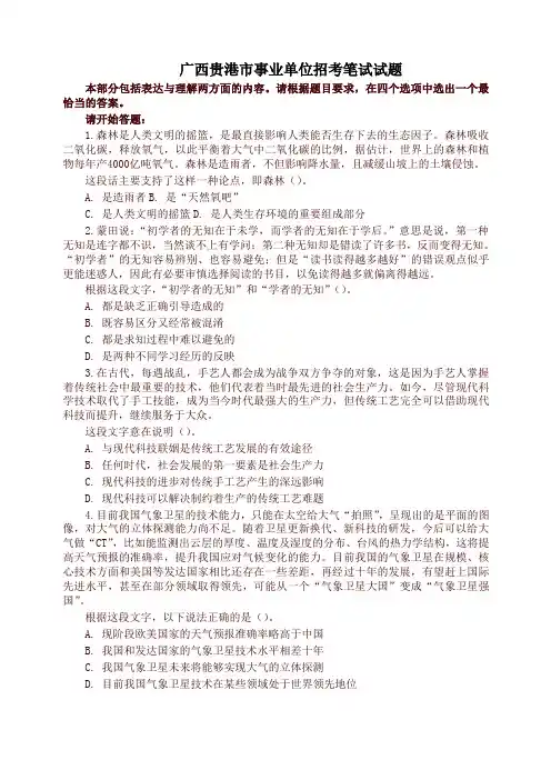 广西贵港市事业单位招考笔试试题(精编)