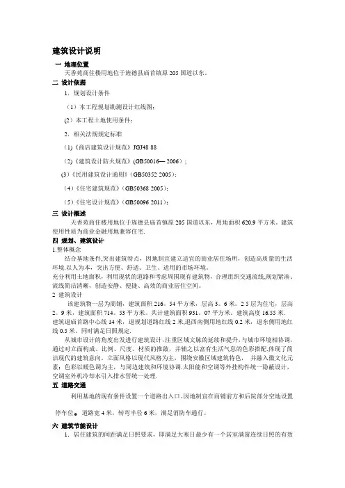 住宅建筑方案设计说明【模板范本】