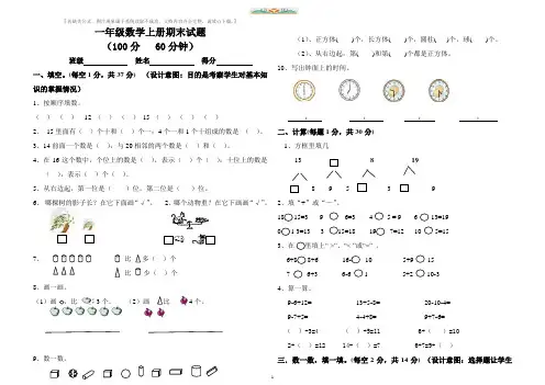 人教版小学一年级上册数学期末试卷及答案.doc