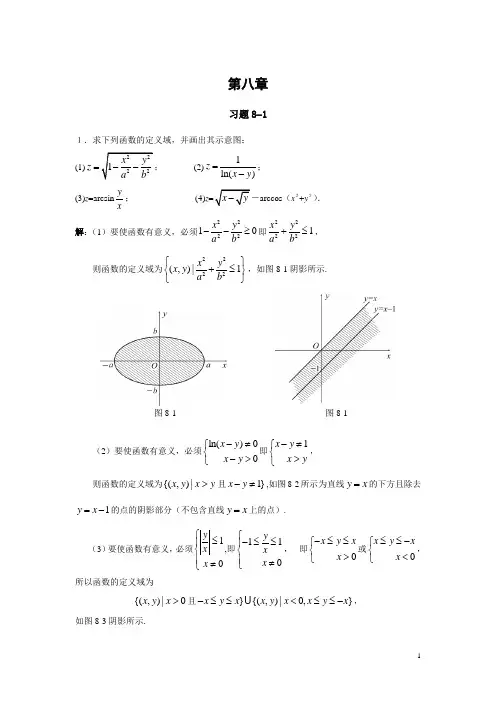 高等数学 线性代数 习题答案第八章