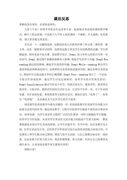 九年级英语上册Unit3课后反思