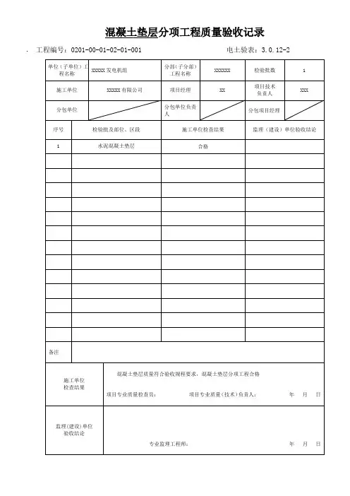 混凝土垫层分项工程质量验收记录