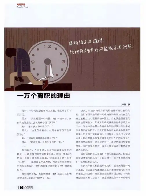 一万个离职的理由