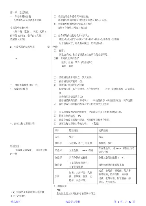 最全面高一生物必修一知识点总结.(精华版)