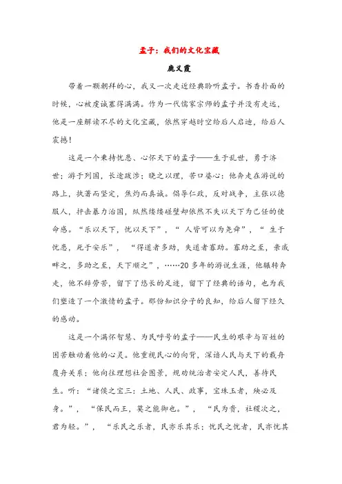 孟子：我们的文化宝藏(初中阅读)