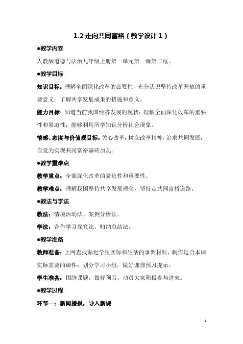统编版道德与法治九年级上册1.2走向共同富裕(教学设计1)