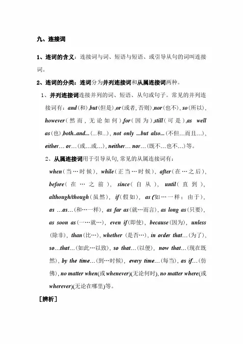 2020年中考英语语法重点复习讲义：九、连接词