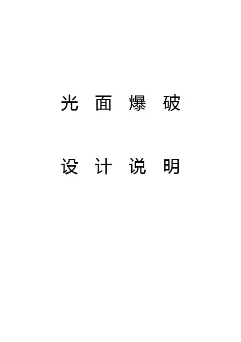 光面爆破 2