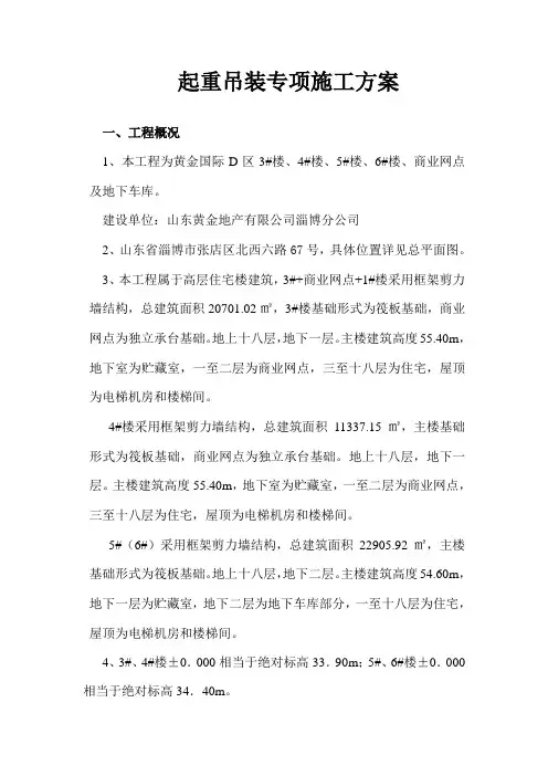 起重吊装施工方案