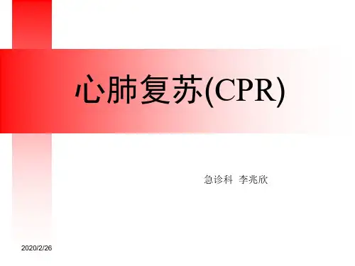 心肺复苏教程
