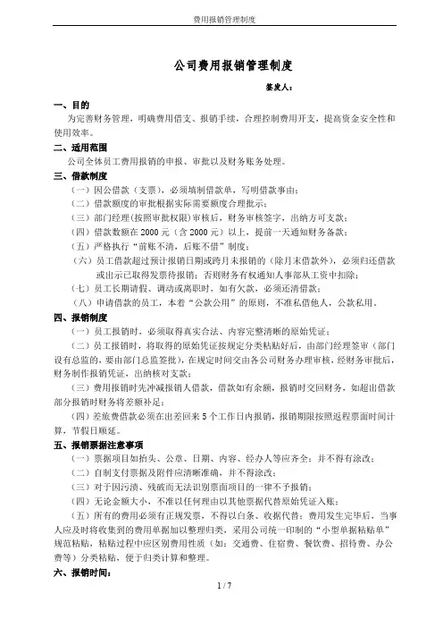 费用报销管理制度