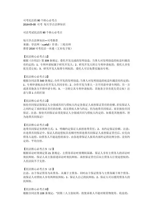 司考民法的90个核心必考点讲解