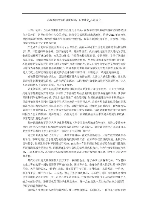 高校教师网络培训课程学习心得体会_心得体会