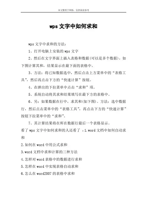 wps文字中如何求和
