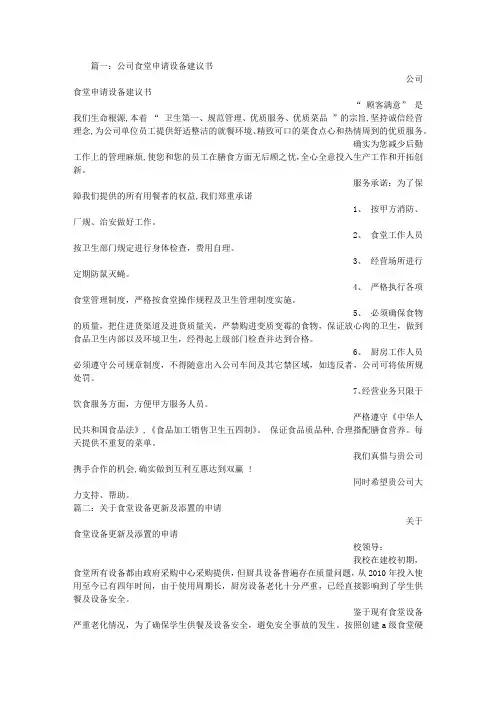 食堂设备申请书分析