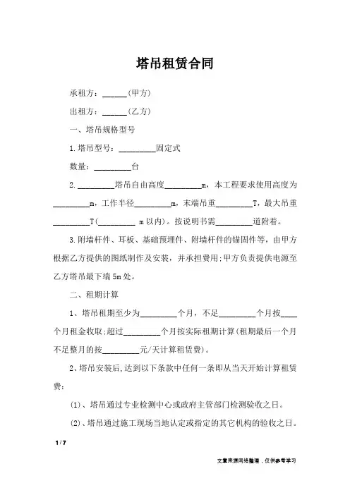塔吊租赁合同_合同范本