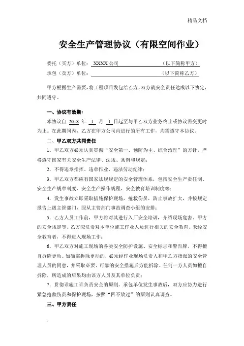 安全管理协议--有限空间委托作业
