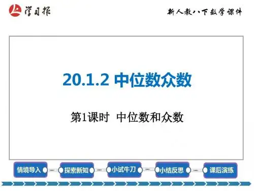 中位数、众数(1)