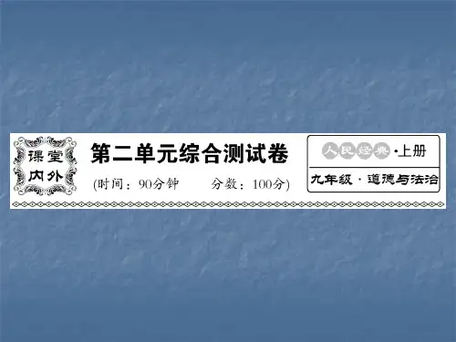 第二单元综合测试卷