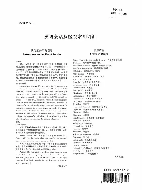 英语会话及医院常用词汇--胰岛素的用药指导