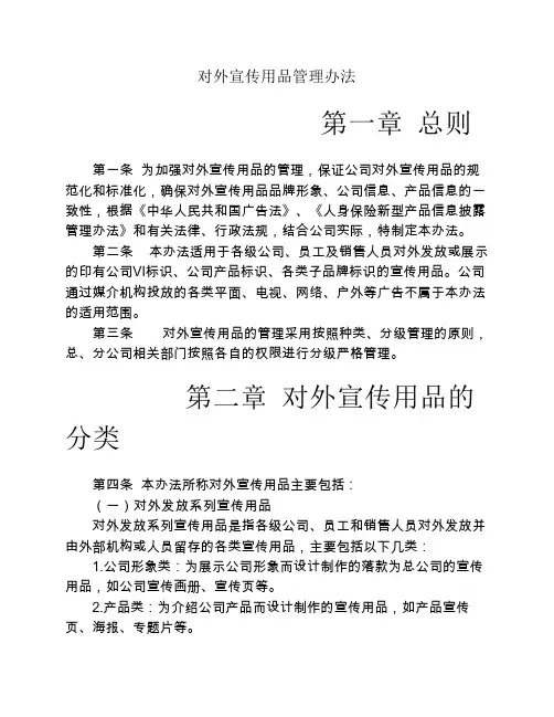 对外宣传用品管理办法