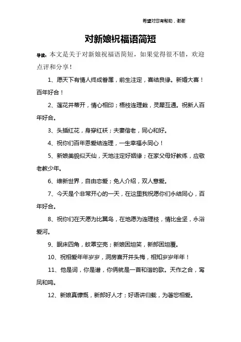 对新娘祝福语简短