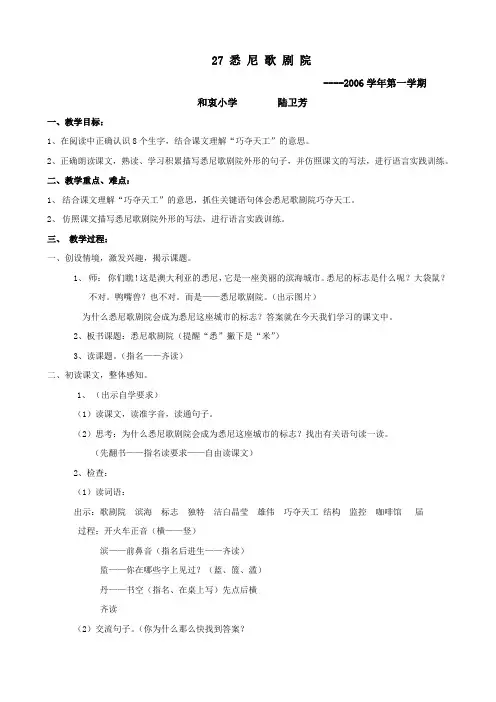 《 悉尼歌剧院》教案1