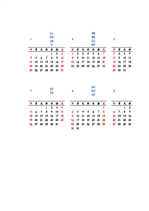 2015年日历EXCEL版(可打印可编辑)