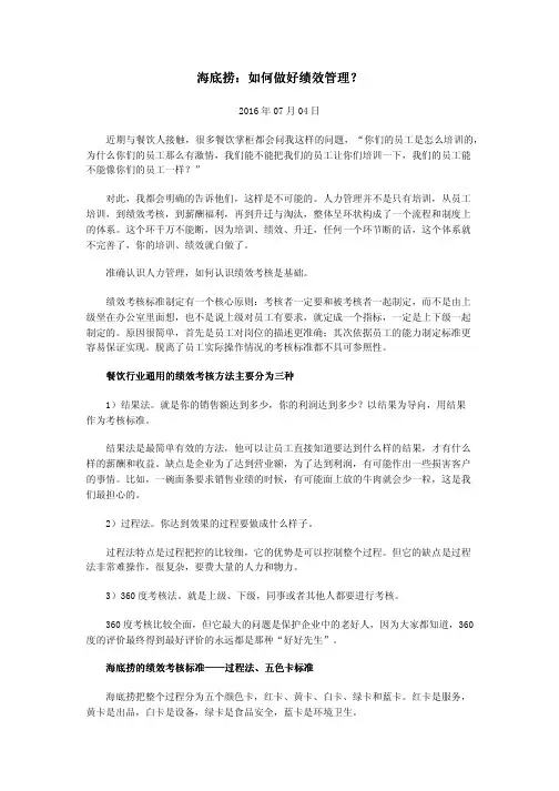 海底捞：如何做好绩效管理？