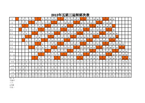 五班三倒倒班表