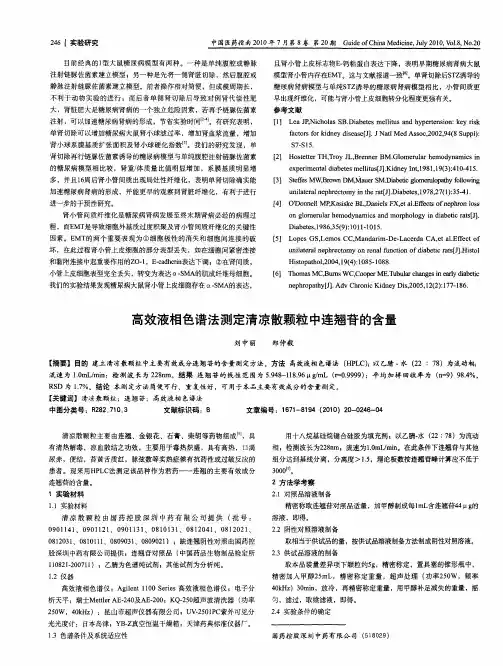 高效液相色谱法测定清凉散颗粒中连翘苷的含量