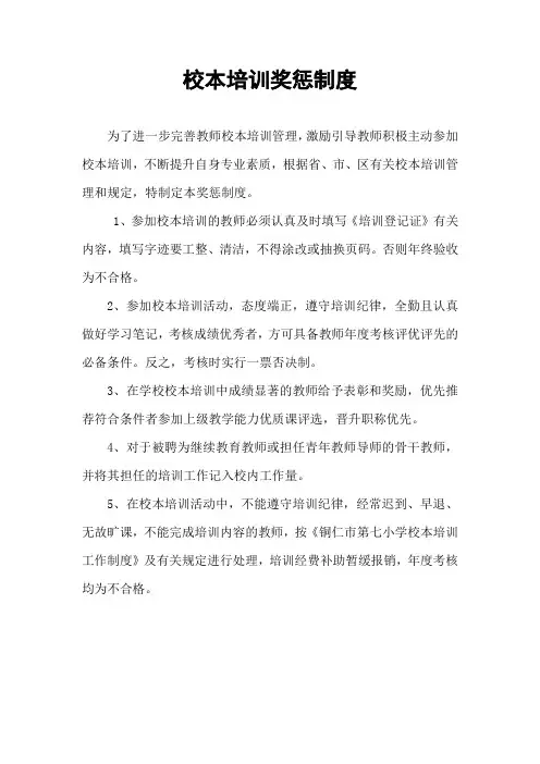 校本培训奖惩制度