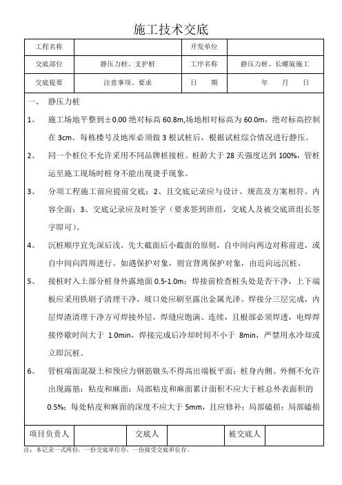 静压力桩、支护桩施工技术交底