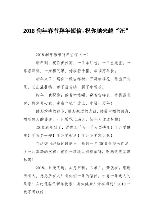 2018狗年春节拜年短信,祝你越来越“汪”