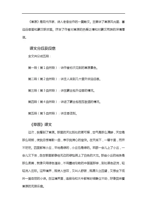 草原课文分段及段意