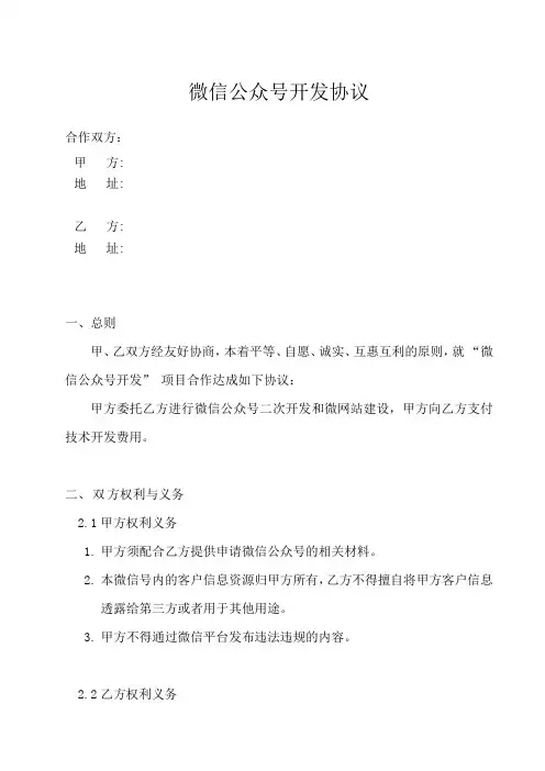 微信公众平台开发协议
