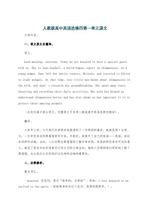 人教版高中英语选修四第一单元课文