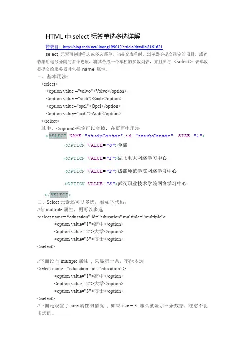 HTML中select标签单选多选详解