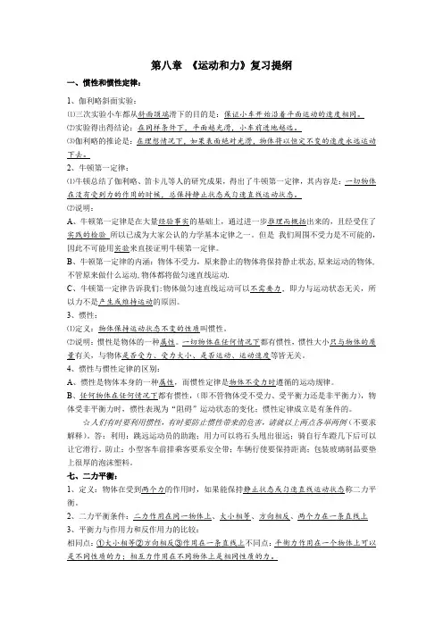第8章 《运动和力》复习提纲