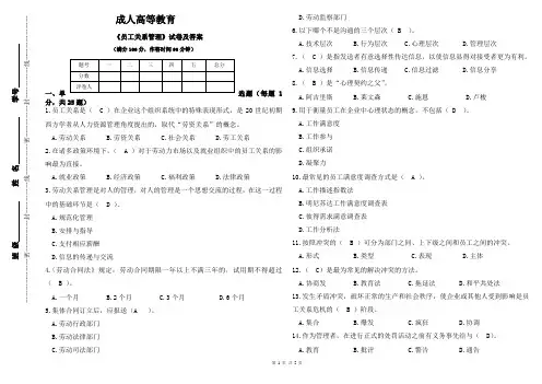 员工关系管理试题